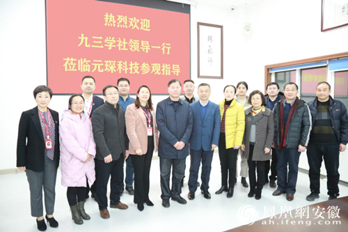 九三学社合肥市委走访社员企业金沙检测线路js69科技